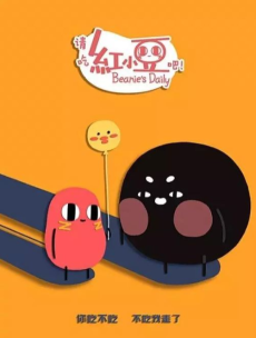 Qing Chi Hong Xiaodou Ba! 2nd Season
