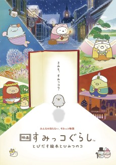 Sumikko Gurashi Movie 1: Tobidasu Ehon to Himitsu no Ko