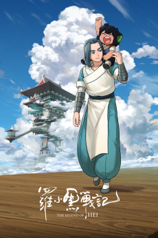 luo xiao hei zhan ji movie