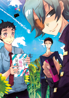 kono danshi uchuujin to tatakaemasu