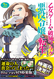 otome game no hametsu flag shika nai akuyaku reijou ni tensei shiteshimatta ova