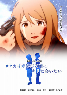 sekai ga horobiru mae ni kimi ni aitai