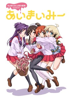 choboraunyopomi gekijou ai mai mii