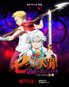 nanatsu no taizai ensa no edinburgh part 2