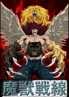 majuu sensen the apocalypse