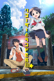 Recorder to Randoseru Mi☆ تورنت