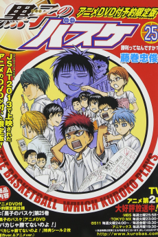 Kuroko no Basket: Baka ja Katenai no yo! تورنت