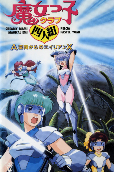 majokko club yoningumi a kuukan kara no alien x