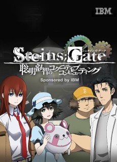 steins gate soumei eichi no cognitive computing