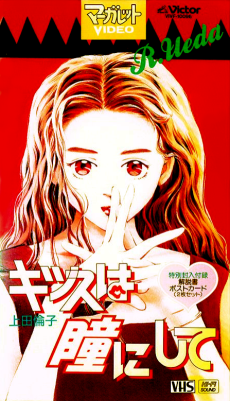 Kiss wa Hitomi ni Shite تورنت