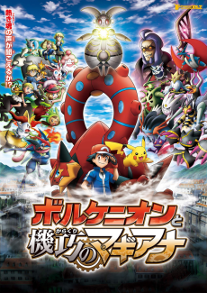 pokemon movie 19 volcanion to karakuri no magearna
