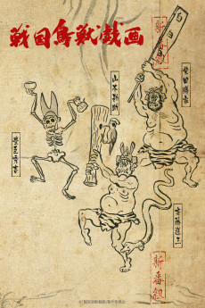 sengoku choujuu giga kou
