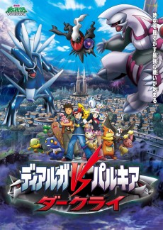 Pokemon Movie 10: Dialga vs. Palkia vs. Darkrai