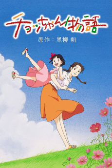 Chocchan Monogatari تورنت