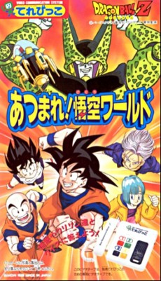Dragon Ball Z: Atsumare! Gokuu World