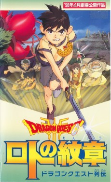 Dragon Quest Retsuden: Roto no Monshou تورنت