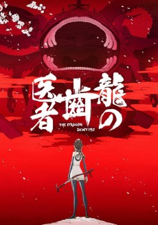 ryuu no haisha