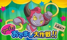 pokemon xy hoopa no odemashi daisakusen