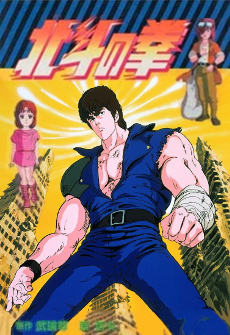 hokuto no ken