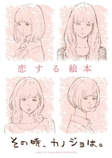 sono toki kanojo wa