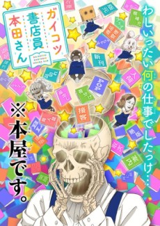 gaikotsu shotenin honda san ova