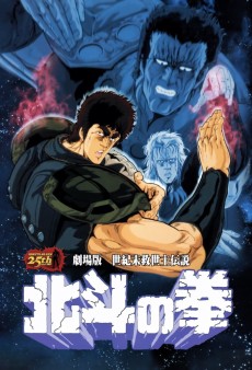 Hokuto no Ken Movie تورنت
