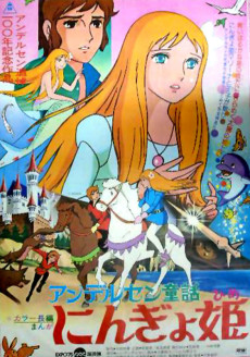 andersen douwa ningyohime